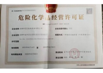 申請成都市武侯區危化證的范圍是什么