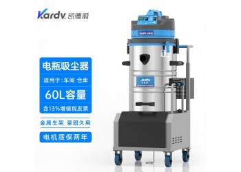 凱德威無線電瓶吸塵器DL-2060D物流倉儲適用的吸塵器