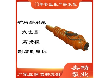 礦用潛水泵為什么必須使用防爆電機？