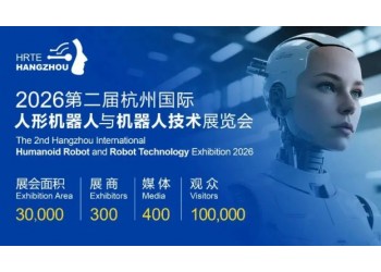 錨定未來產業,2026杭州機器人展全面啟動！打造年度行業盛典