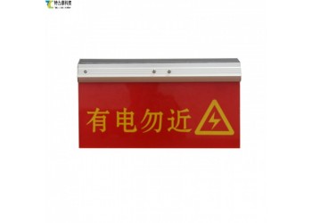 安全無小事，標識須清晰：導線警示牌，讓危險一目了然