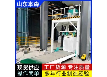 硫酸銨氯化鉀噸包機(jī)大袋定量包裝秤生產(chǎn)廠家