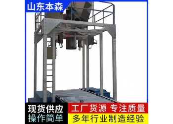 山東本森噸包秤氯化鎂噸袋包裝機(jī)廠家直銷(xiāo)